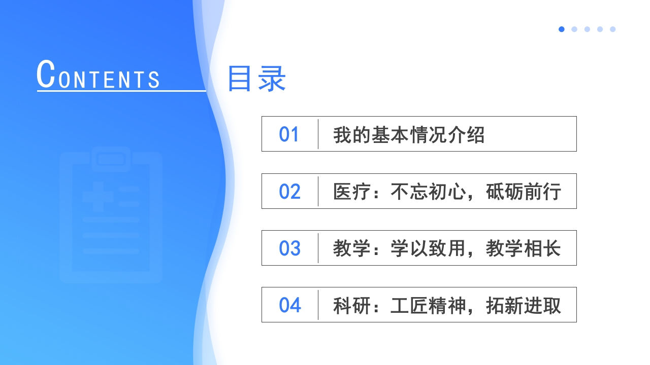 医学高级职称申报答辩汇报
