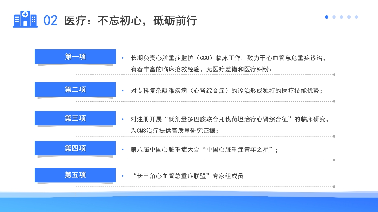 医学高级职称申报答辩汇报