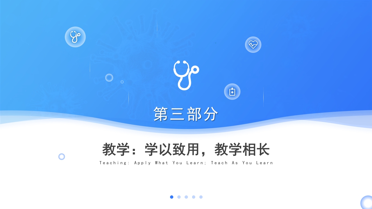 医学高级职称申报答辩汇报