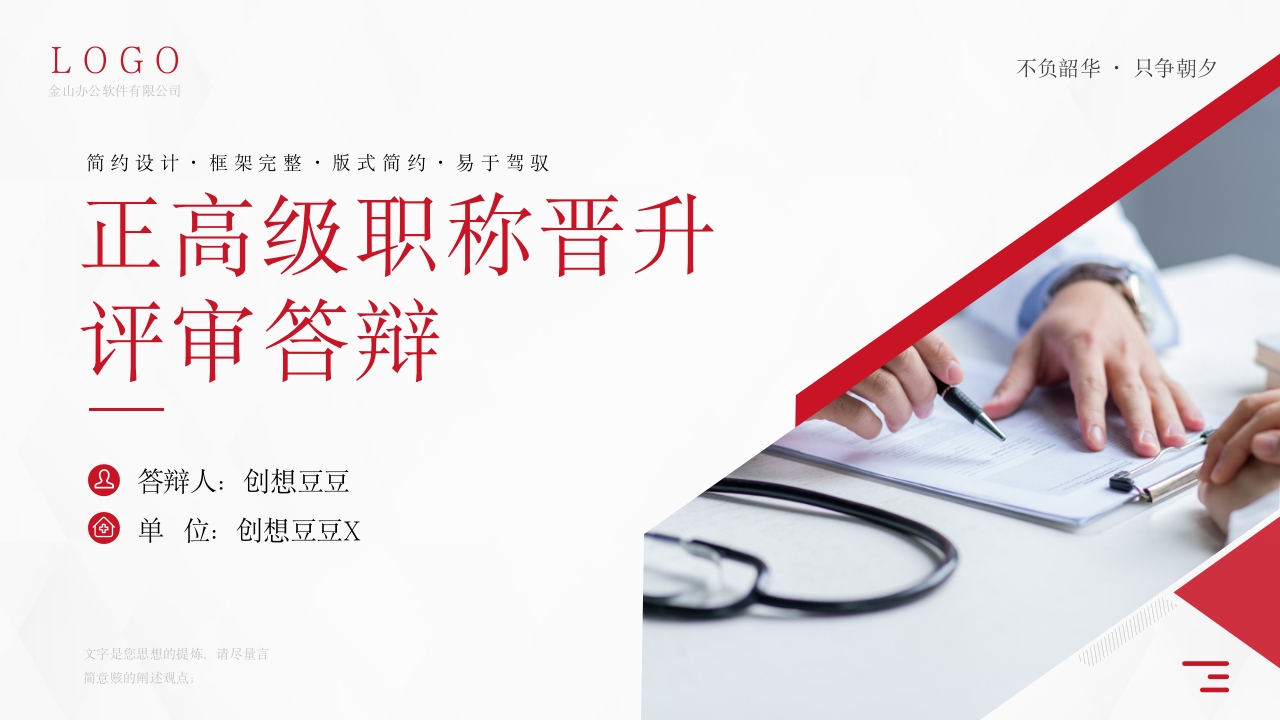 正高职称主任医师评审答辩PPT模板