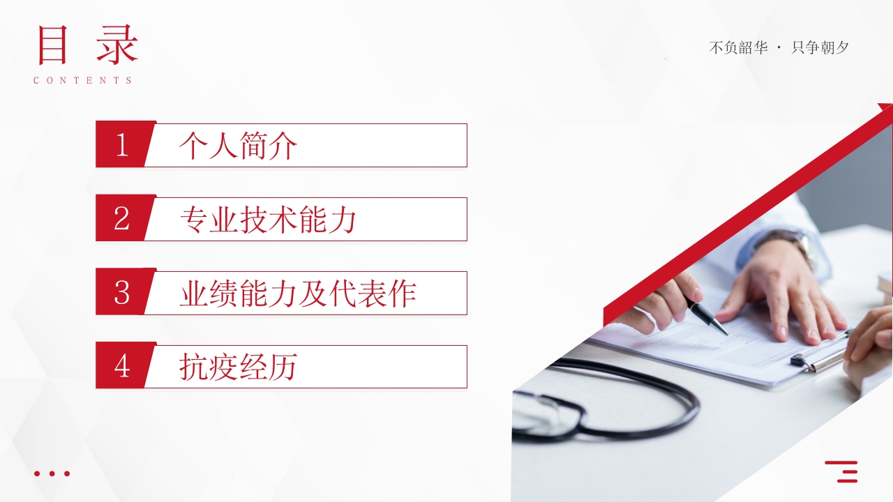 正高职称主任医师评审答辩PPT模板