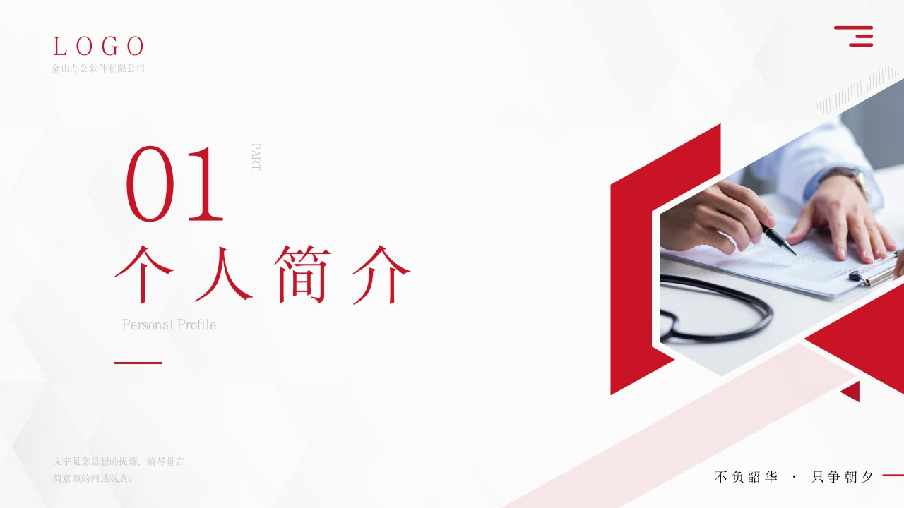 正高职称主任医师评审答辩PPT模板