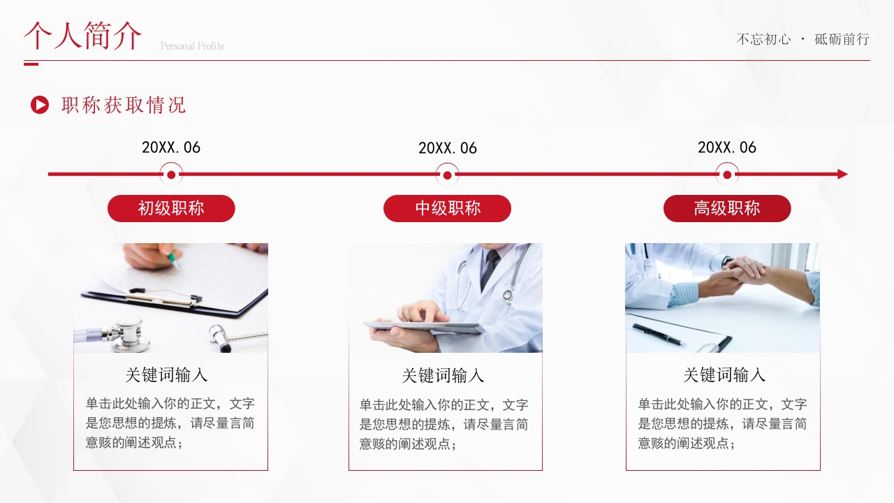 正高职称主任医师评审答辩PPT模板