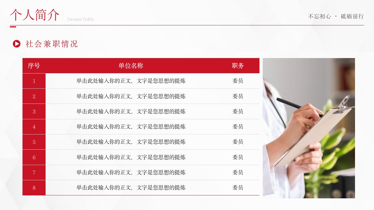 正高职称主任医师评审答辩PPT模板