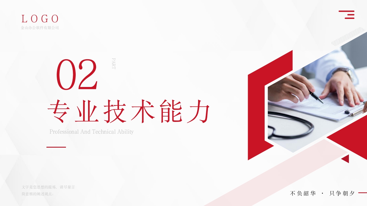 正高职称主任医师评审答辩PPT模板