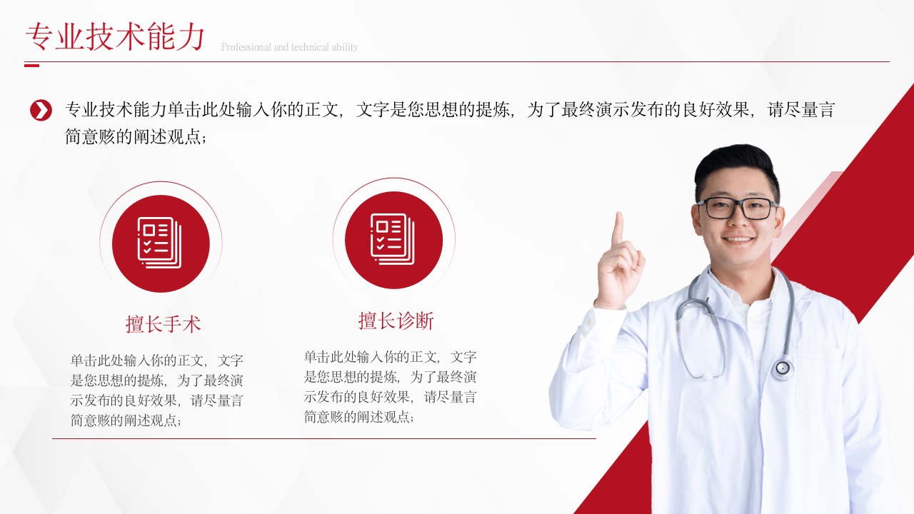 正高职称主任医师评审答辩PPT模板