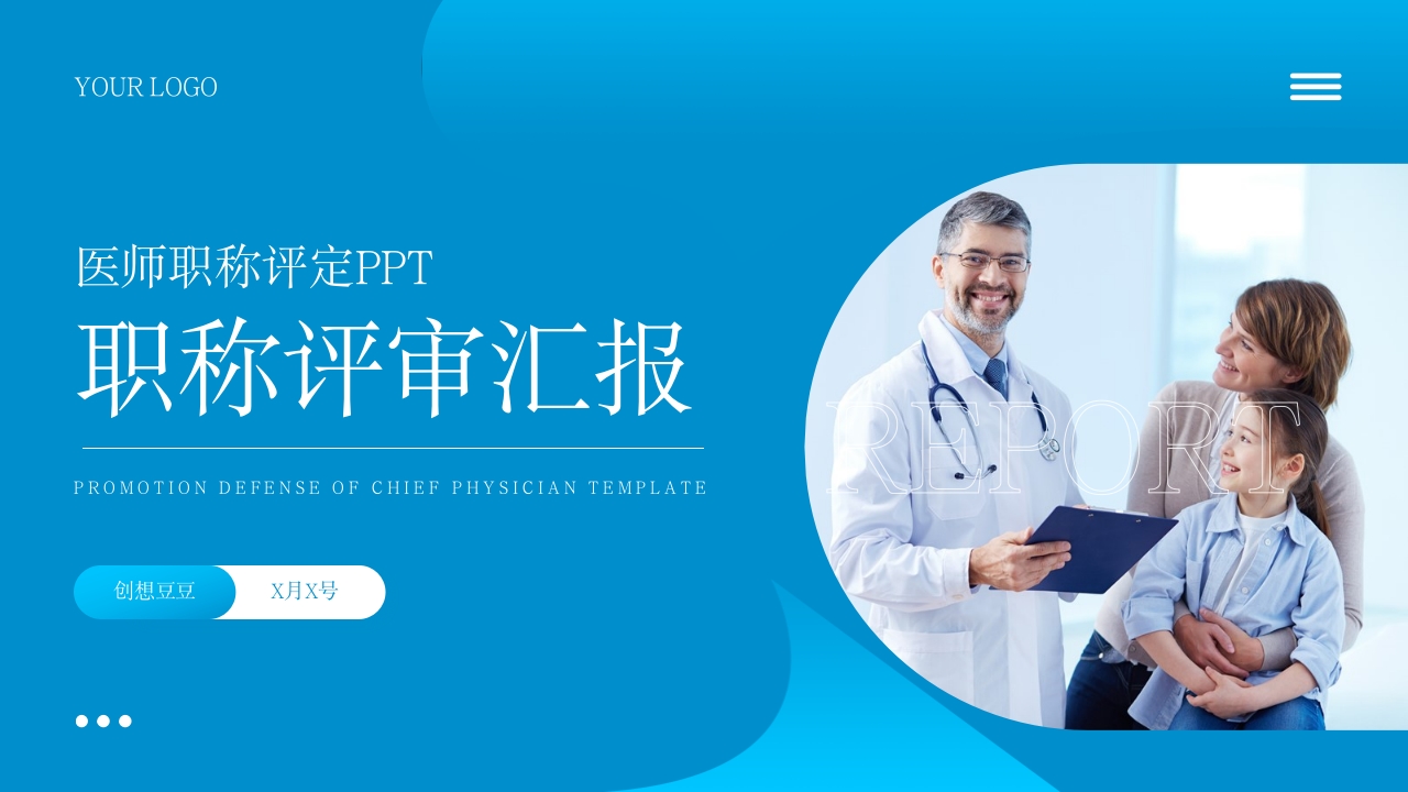 主任医师晋升评级职称评审自我介绍