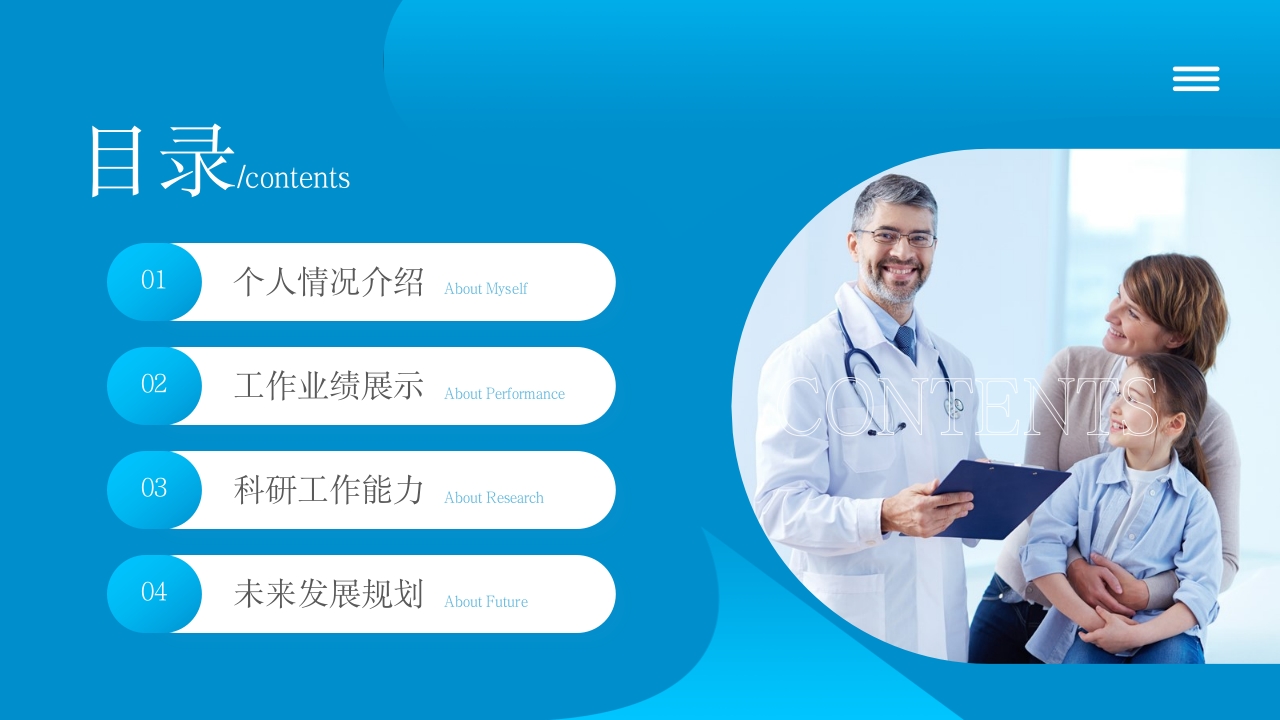 主任医师晋升评级职称评审自我介绍