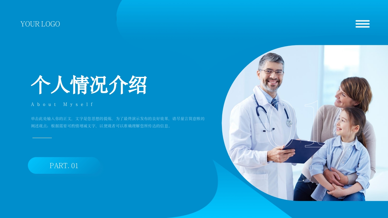 主任医师晋升评级职称评审自我介绍