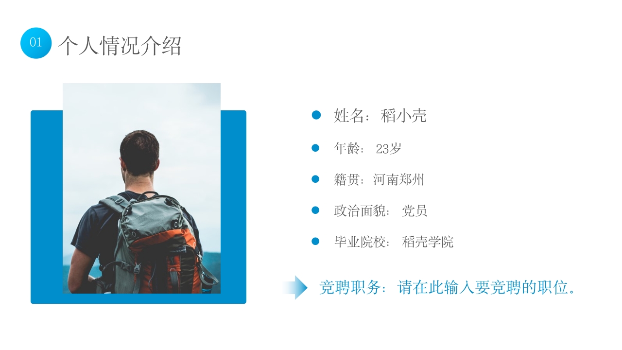 主任医师晋升评级职称评审自我介绍