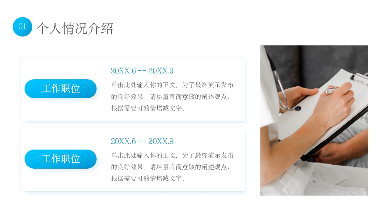 主任医师晋升评级职称评审自我介绍