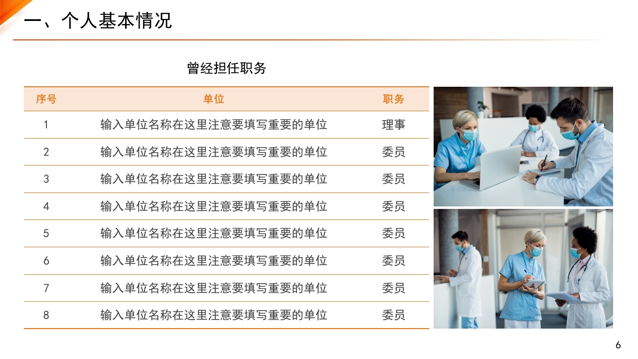 主任医师正高级职称晋升答辩报告PPT