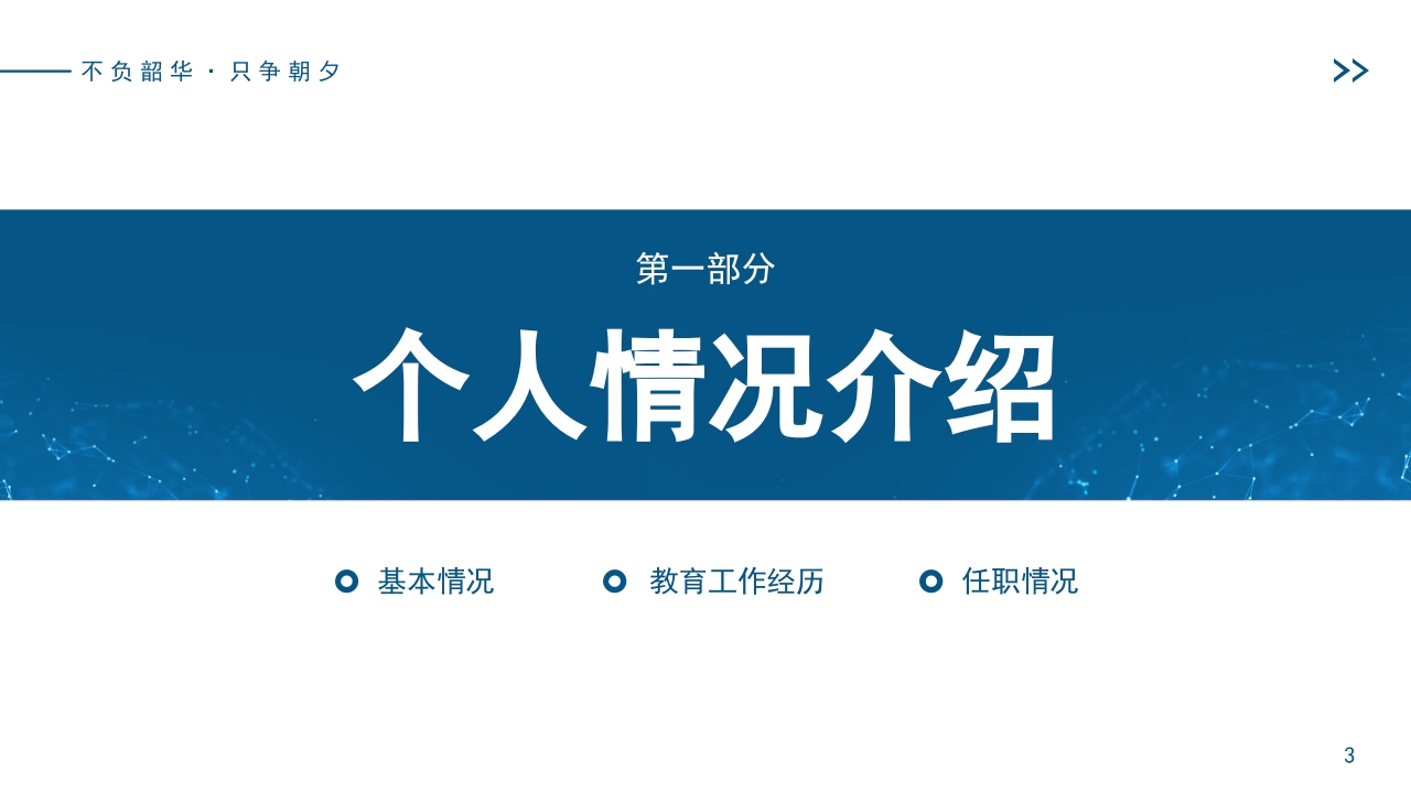 专业技术人才主任医师正高职称晋升答辩PPT