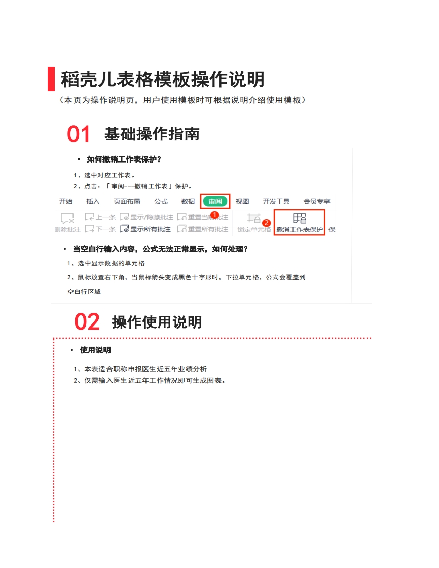 医生正高职称申报工作量数据分析