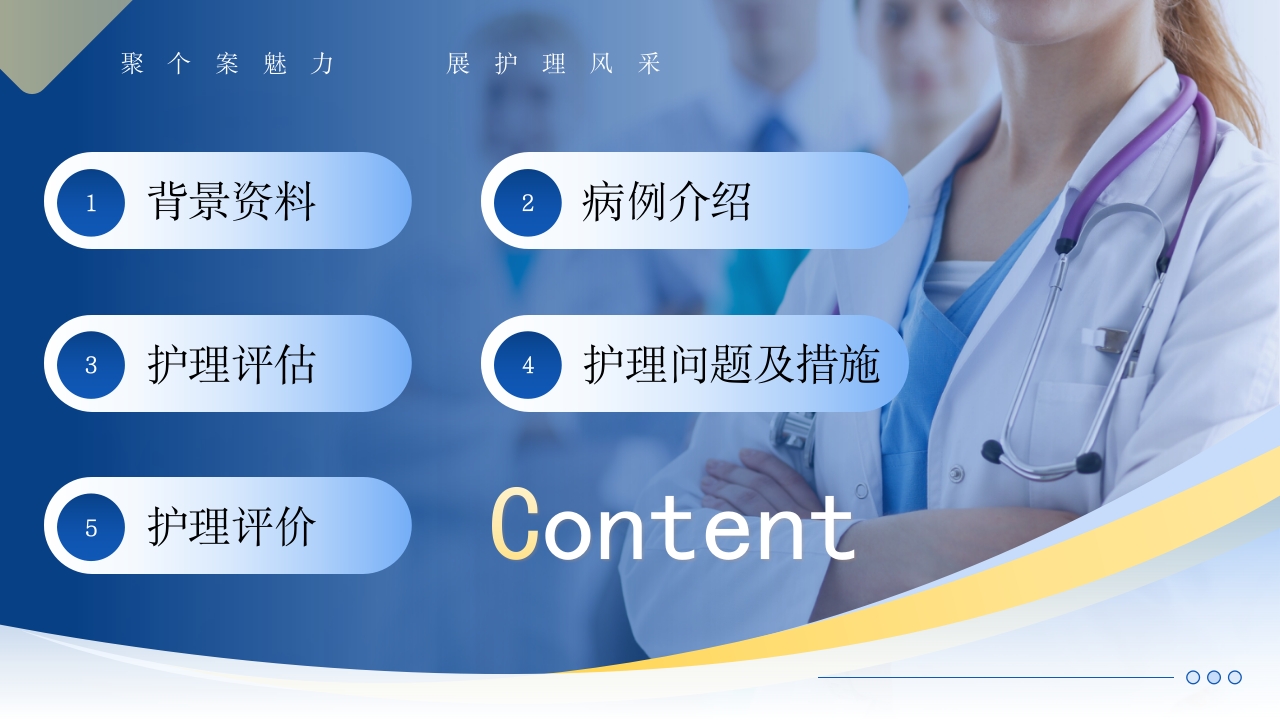 个案护理比赛优秀案例聚个案魅力展护理风采PPT模板【20页】
