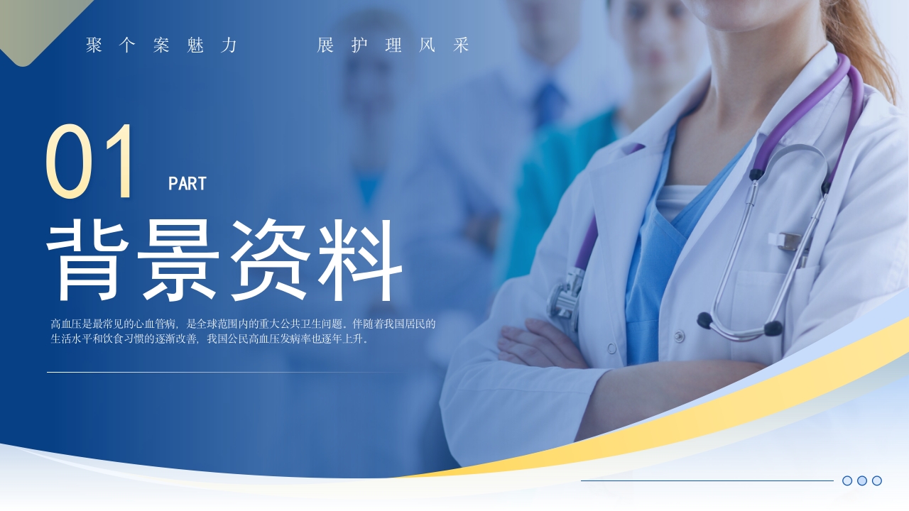 个案护理比赛优秀案例聚个案魅力展护理风采PPT模板【20页】