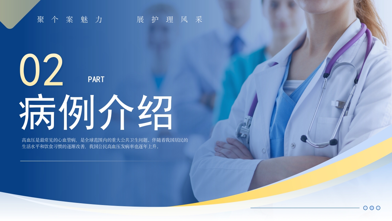 个案护理比赛优秀案例聚个案魅力展护理风采PPT模板【20页】