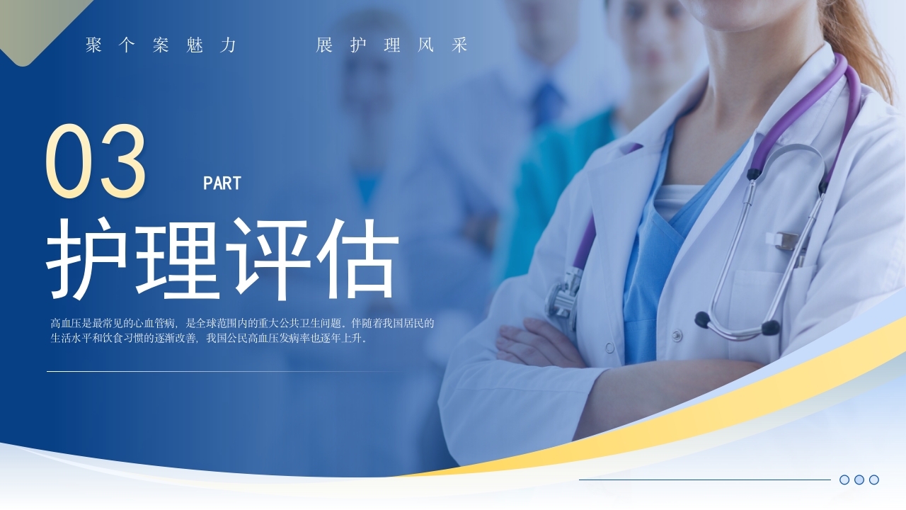 个案护理比赛优秀案例聚个案魅力展护理风采PPT模板【20页】