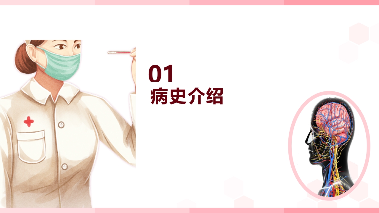 个案护理比赛优秀案例