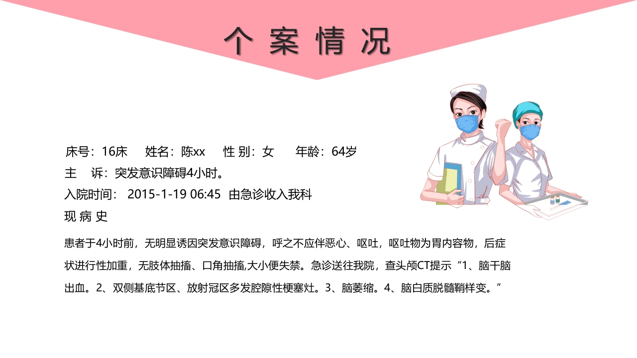 个案护理比赛优秀案例