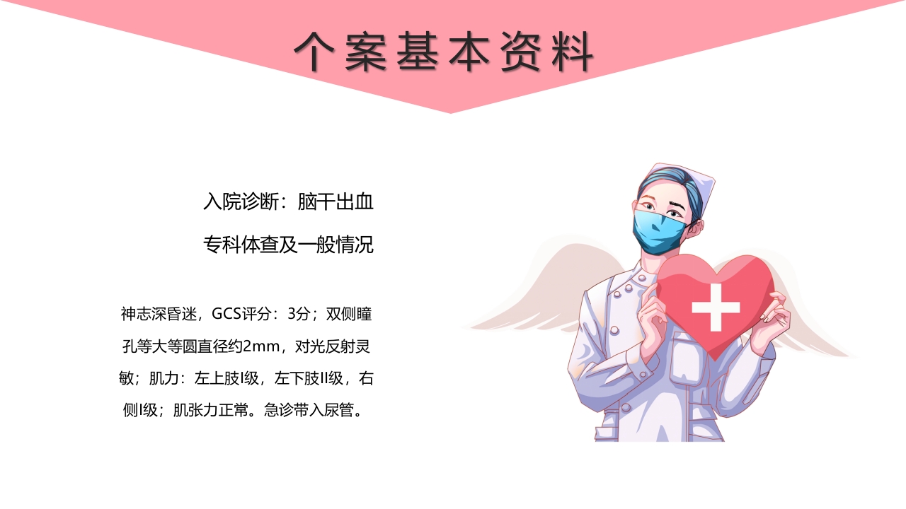 个案护理比赛优秀案例