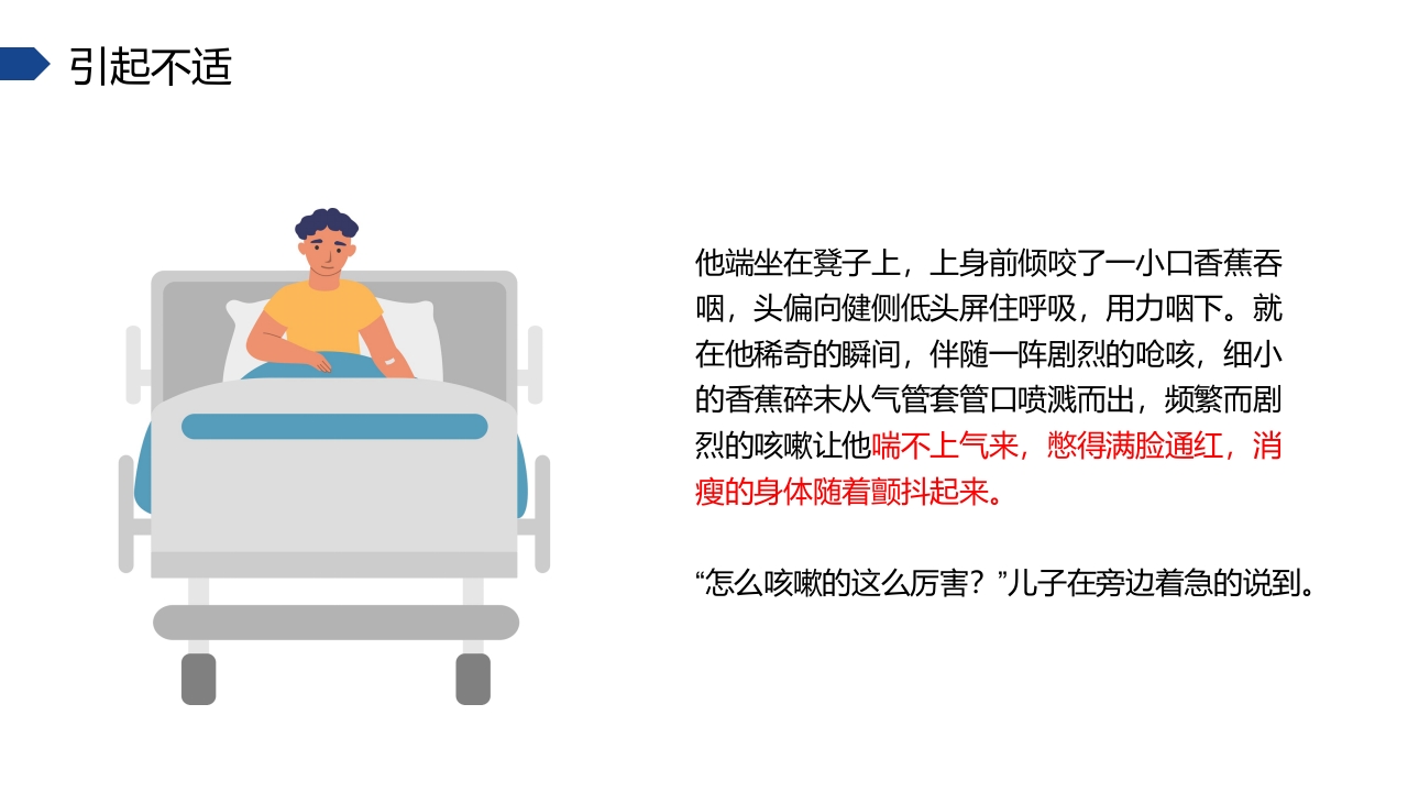 叙事护理课件演讲比赛(优秀案例)