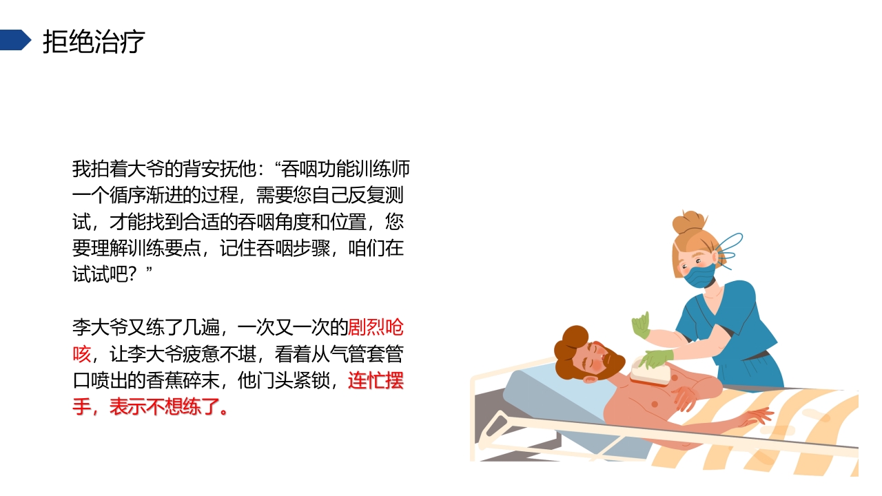 叙事护理课件演讲比赛(优秀案例)