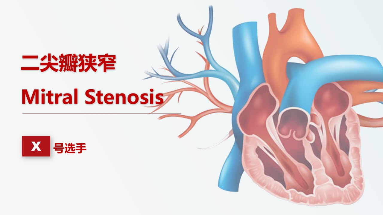 北京高校青年教师教学比赛获奖课件-医学类-二尖瓣狭窄【27页】_20324129