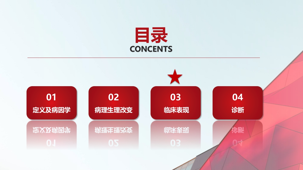 北京高校青年教师教学比赛获奖课件-医学类-二尖瓣狭窄【27页】_20324129