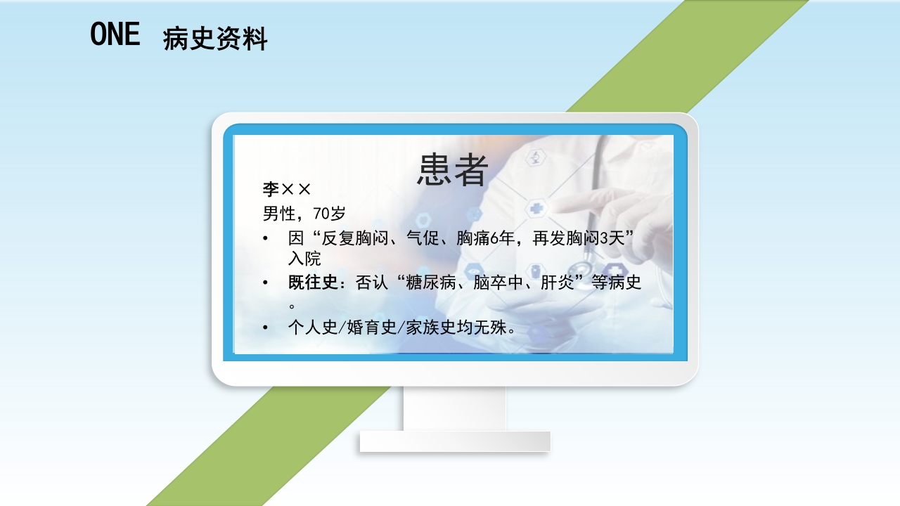 病例演讲比赛ppt(优秀版)