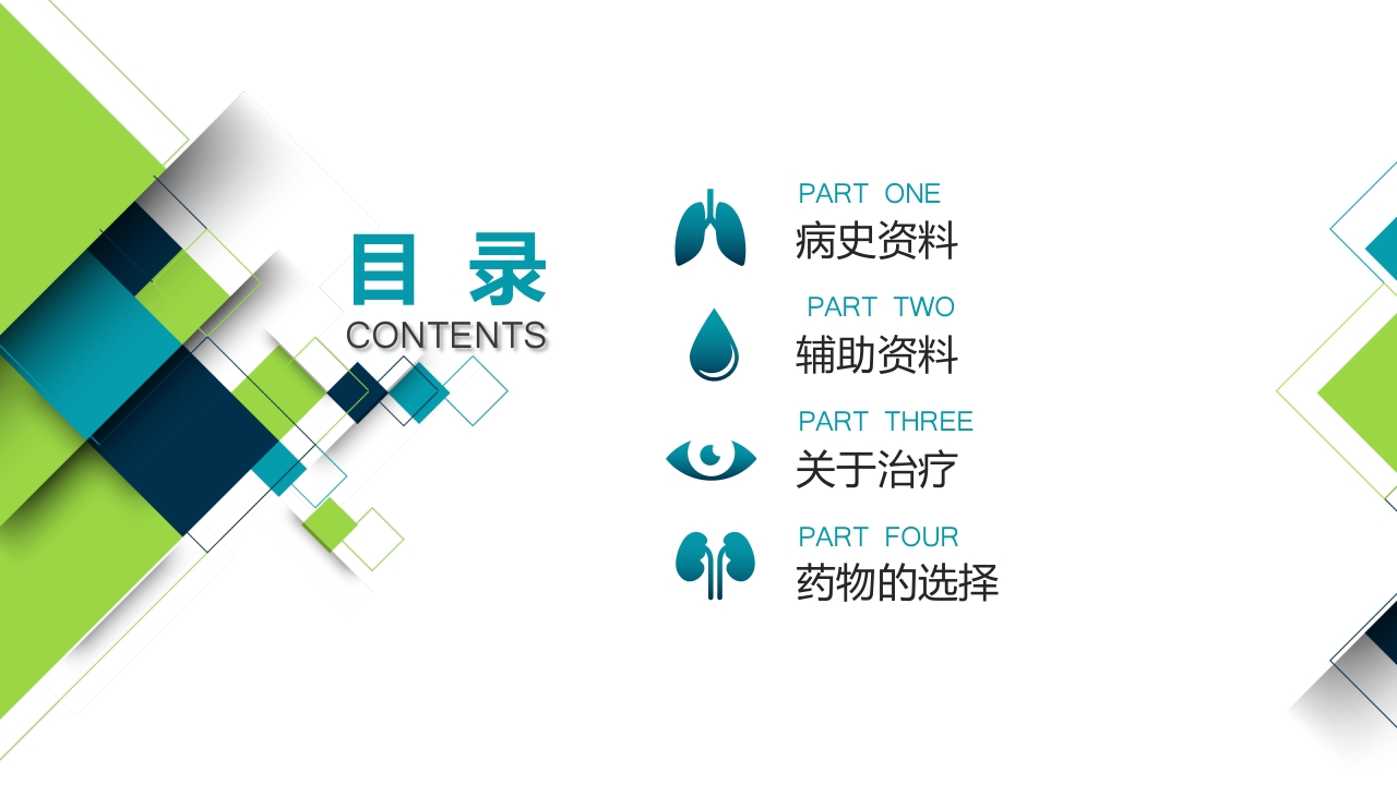 病例演讲比赛PPT课件