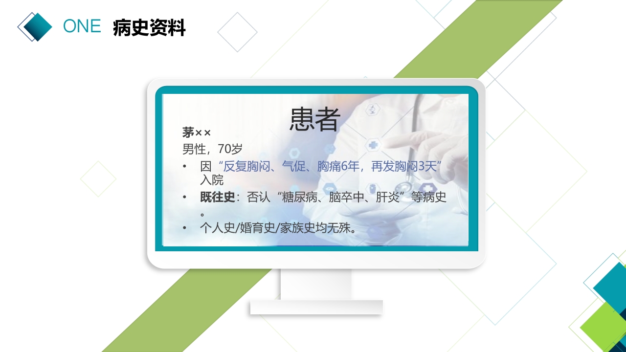 病例演讲比赛PPT课件