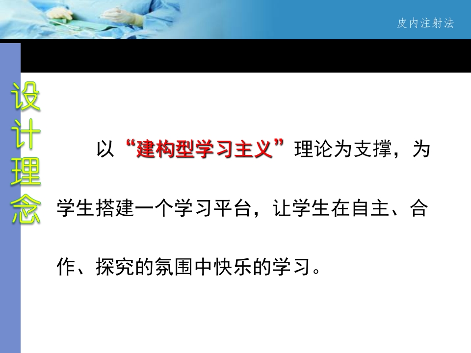 教师说课比赛获奖课件-医学专业