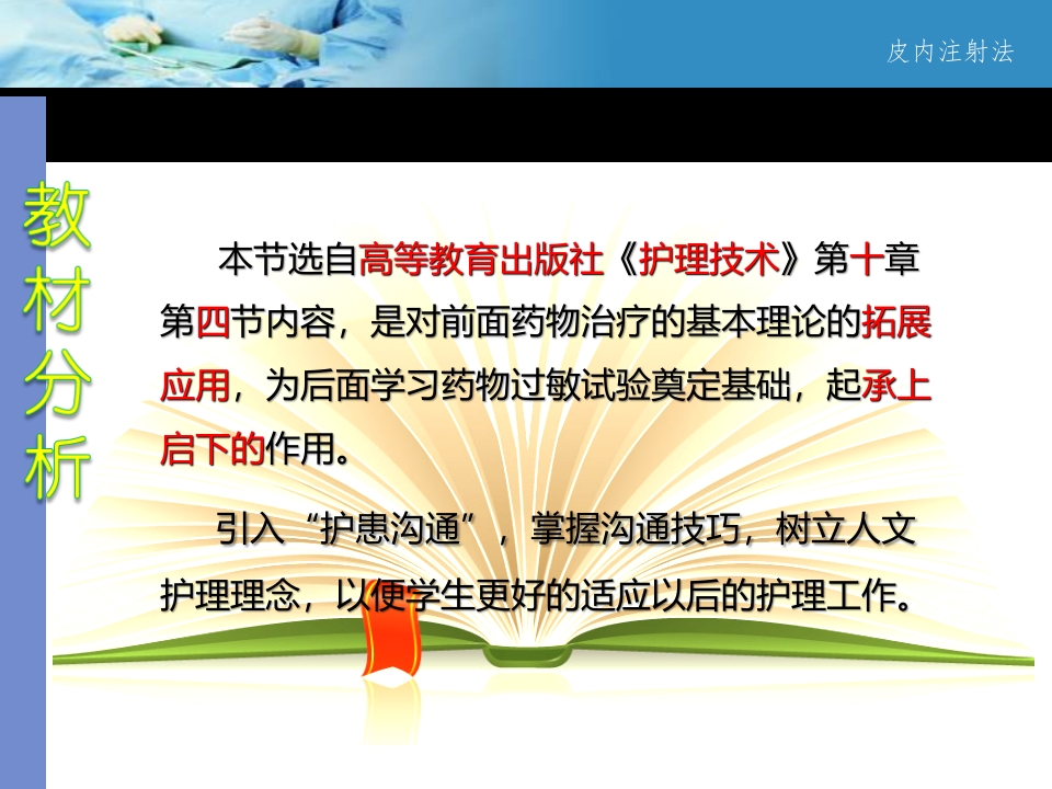 教师说课比赛获奖课件-医学专业