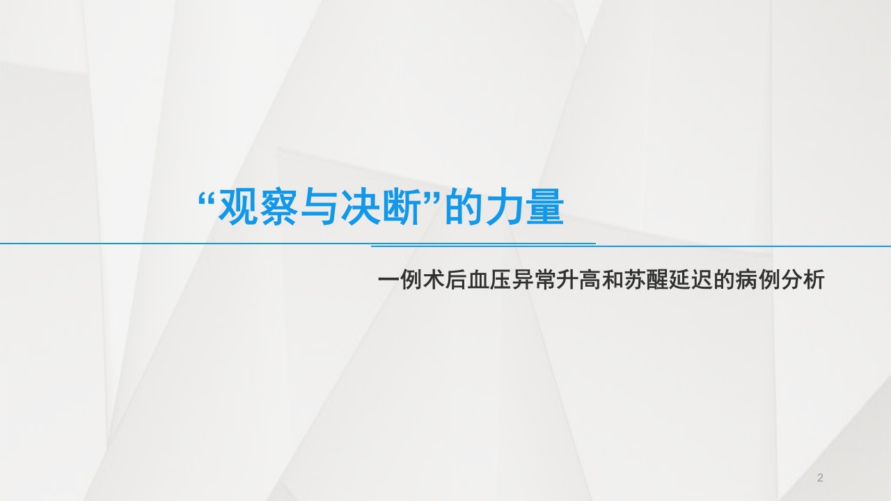 科室病例比赛PPT优质课件