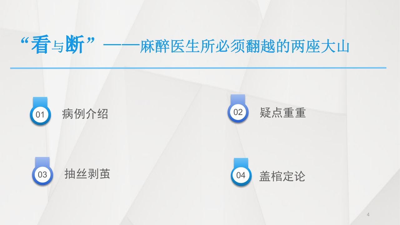 科室病例比赛PPT优质课件