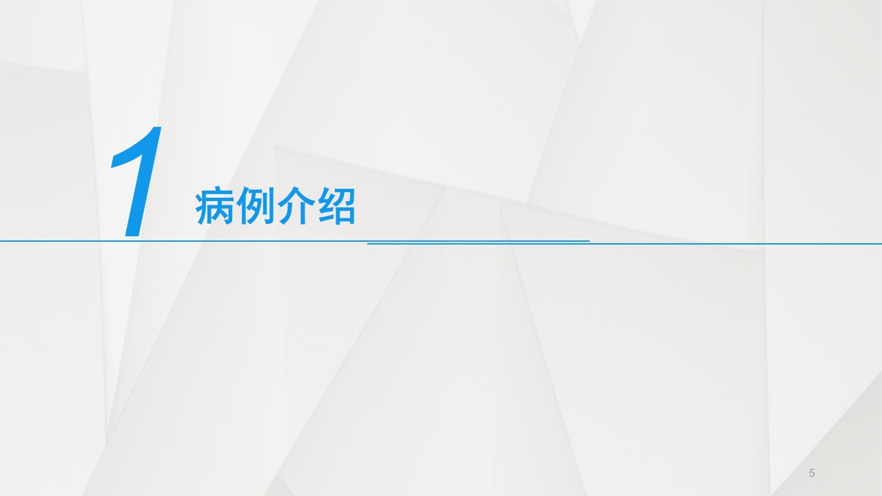 科室病例比赛PPT优质课件