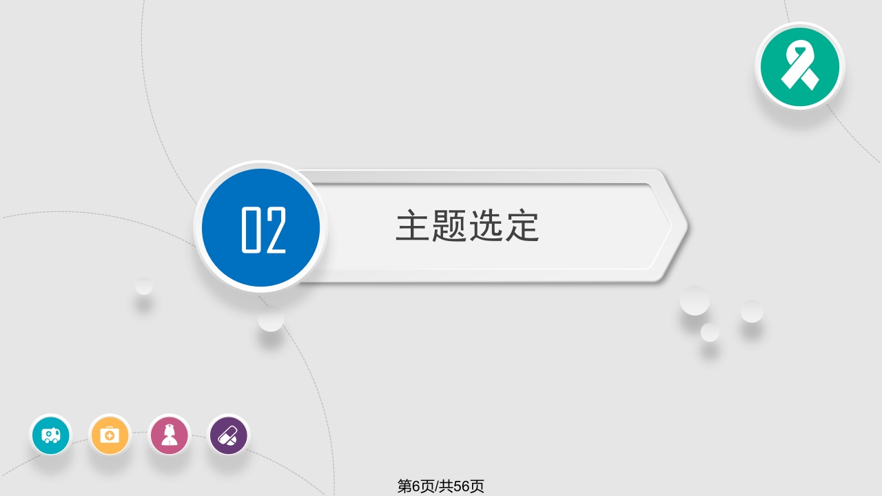 医学护理品管圈获奖PPT课件