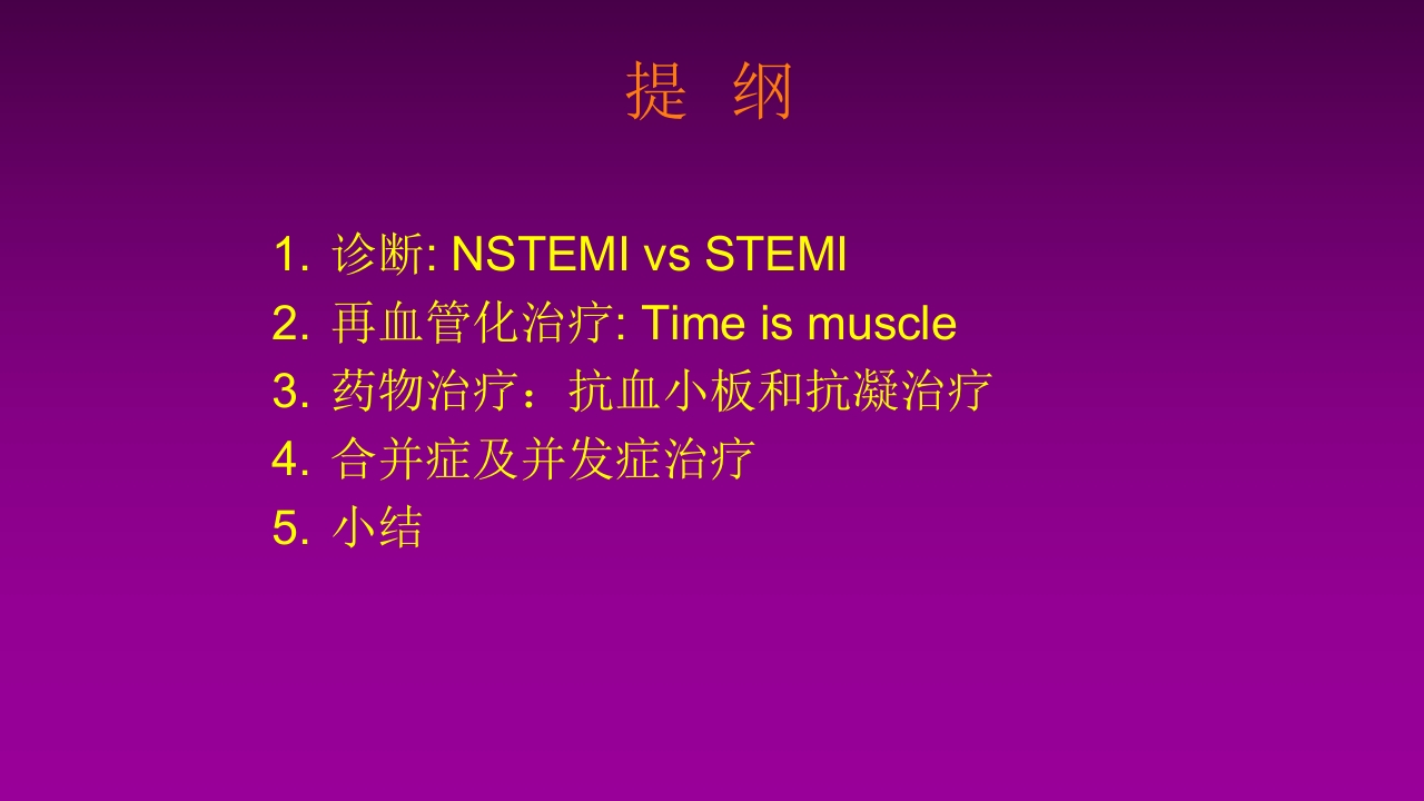 医学大赛一等奖《急性心肌梗死的治疗原则(AMI)》讲课课件