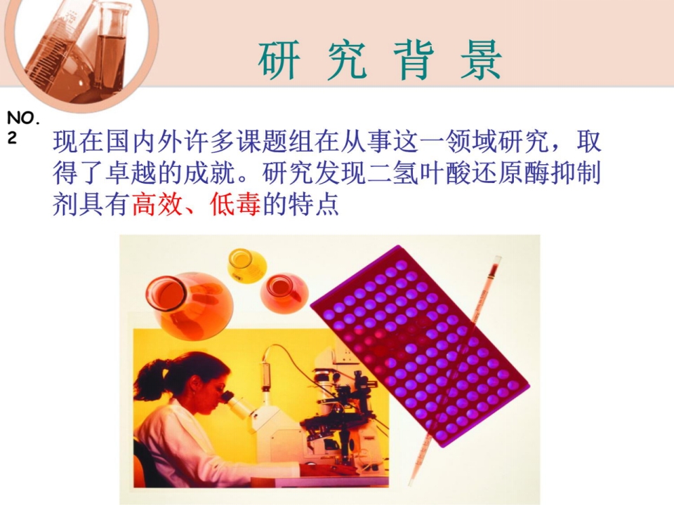 医学科研设计大赛-PPT幻灯片