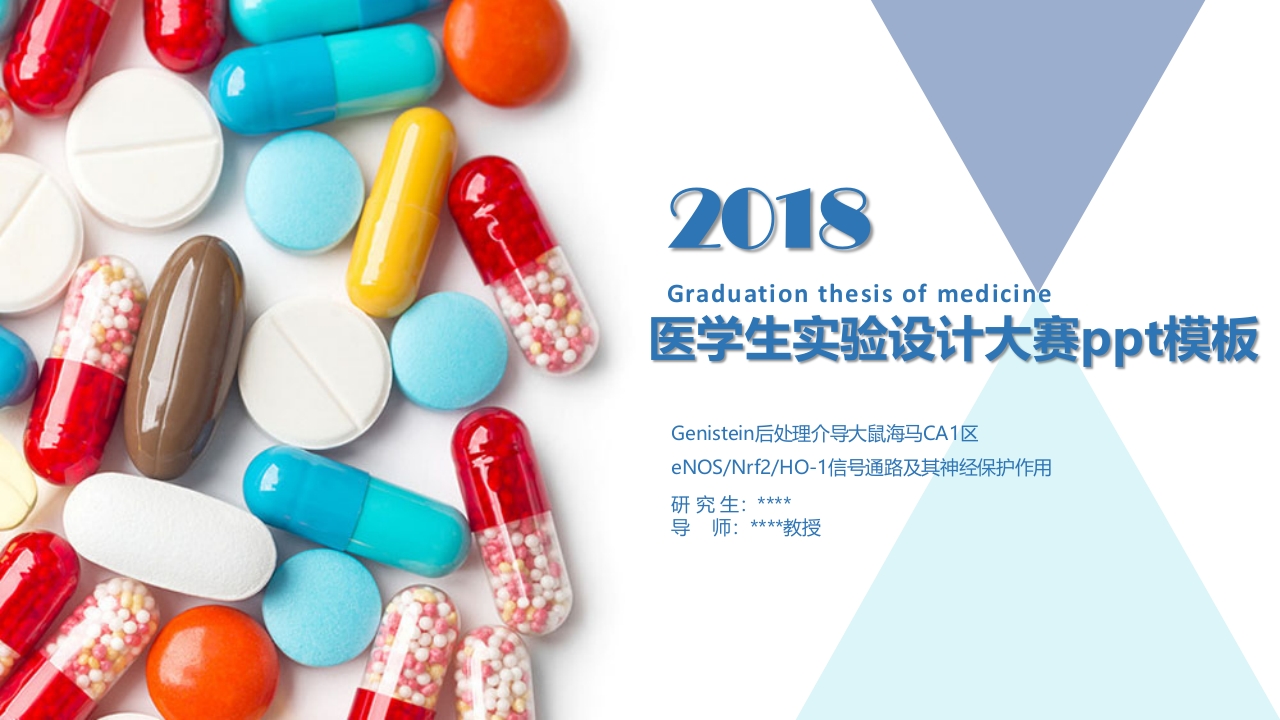 医学生实验设计大赛ppt模板