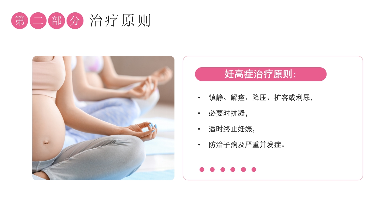 妊娠期高血压护理查房专题讲座