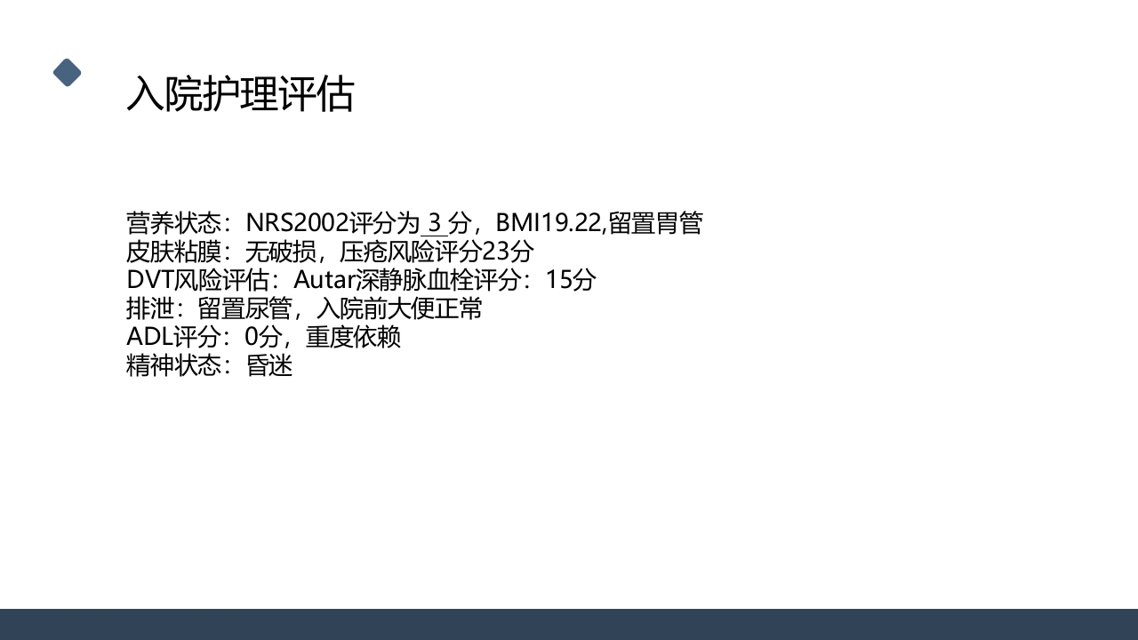 一例桥脑出血的护理个案分享