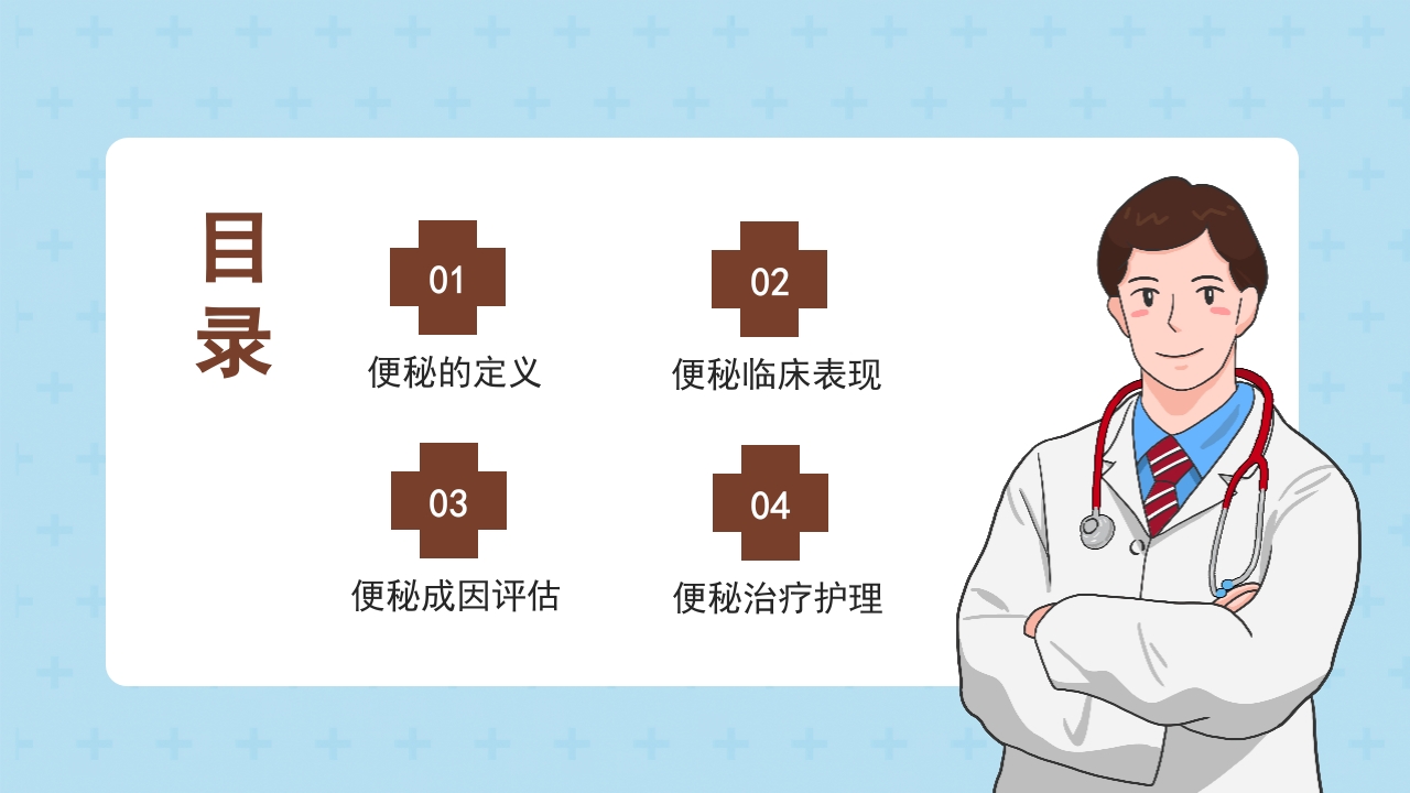 便秘护理临床治疗及护理