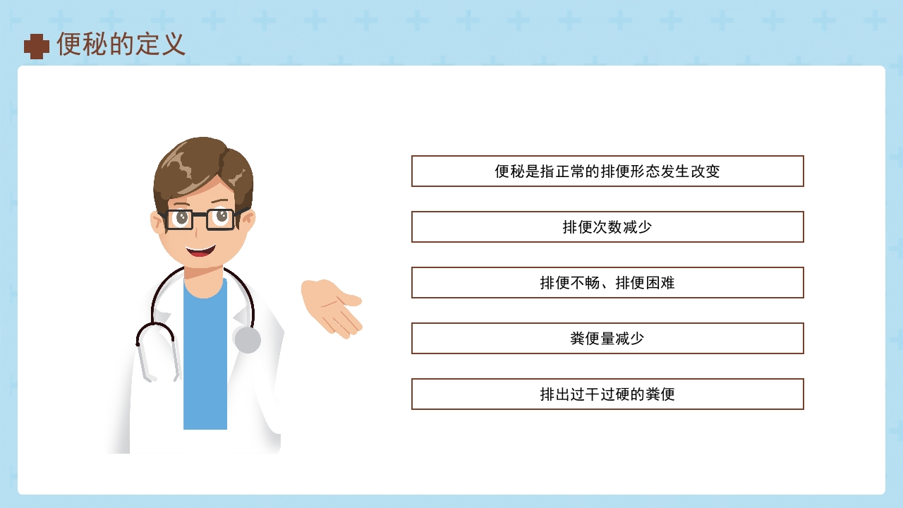 便秘护理临床治疗及护理