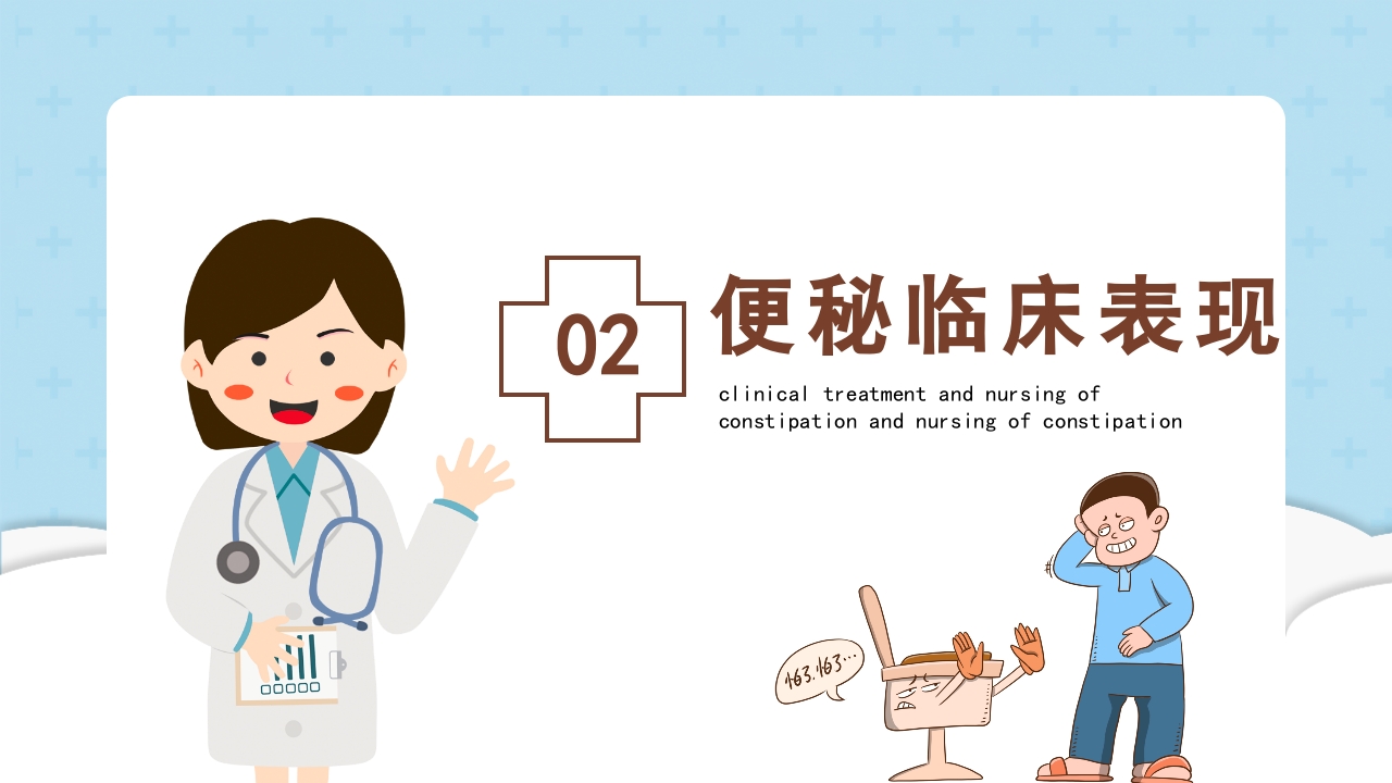 便秘护理临床治疗及护理