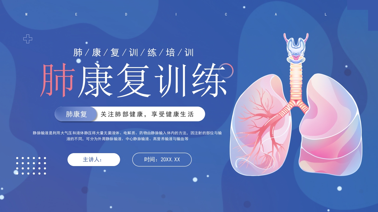 肺康复训练培训