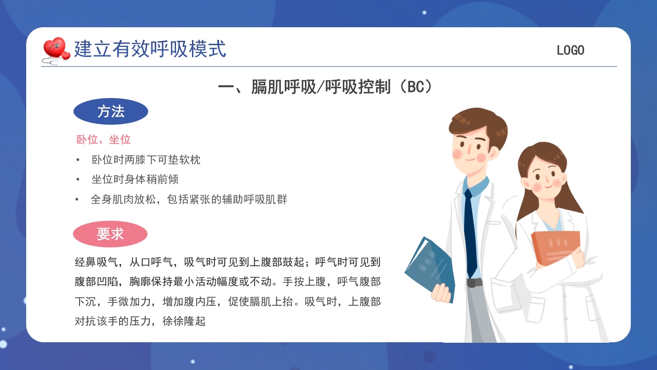 肺康复训练培训