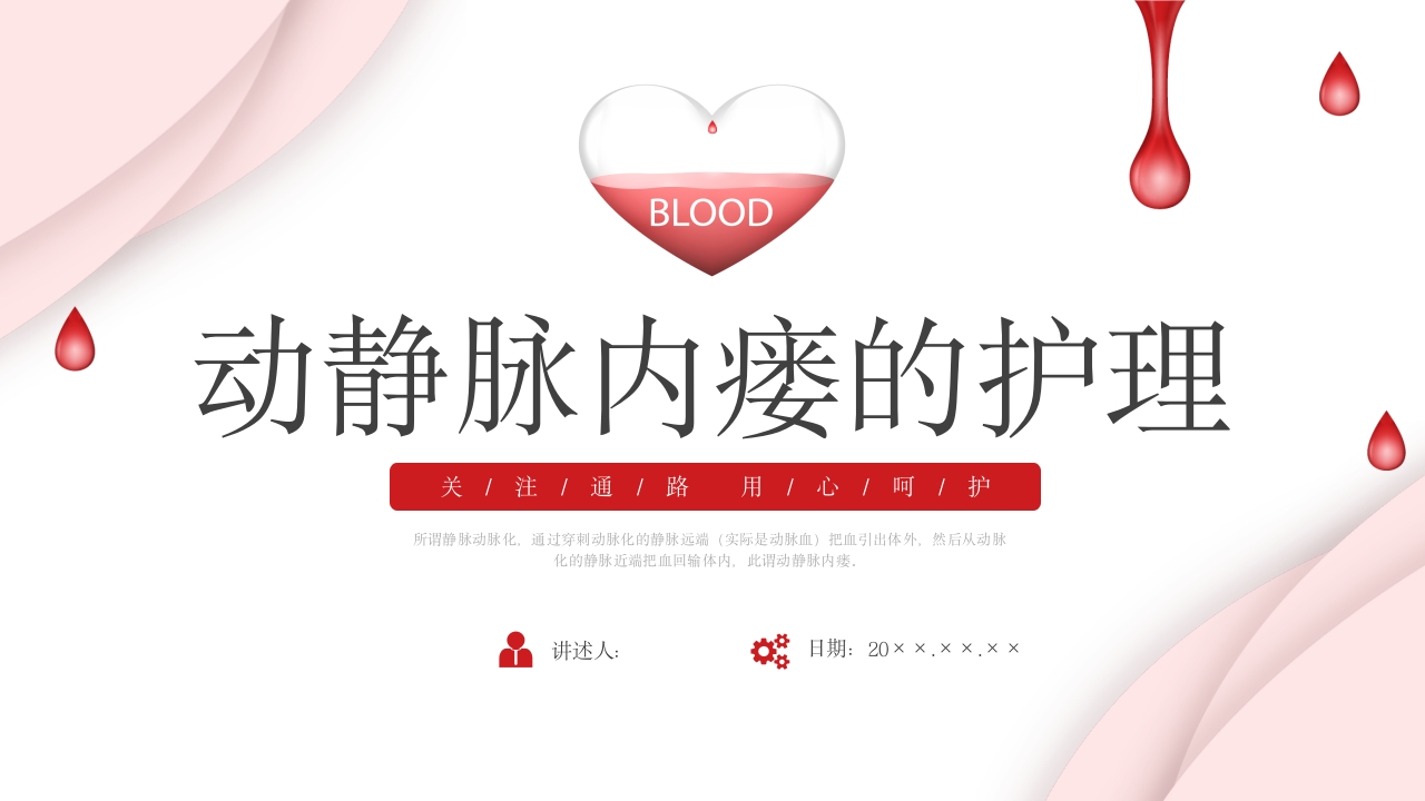 动静脉内瘘的护理