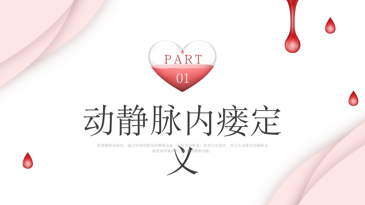 动静脉内瘘的护理